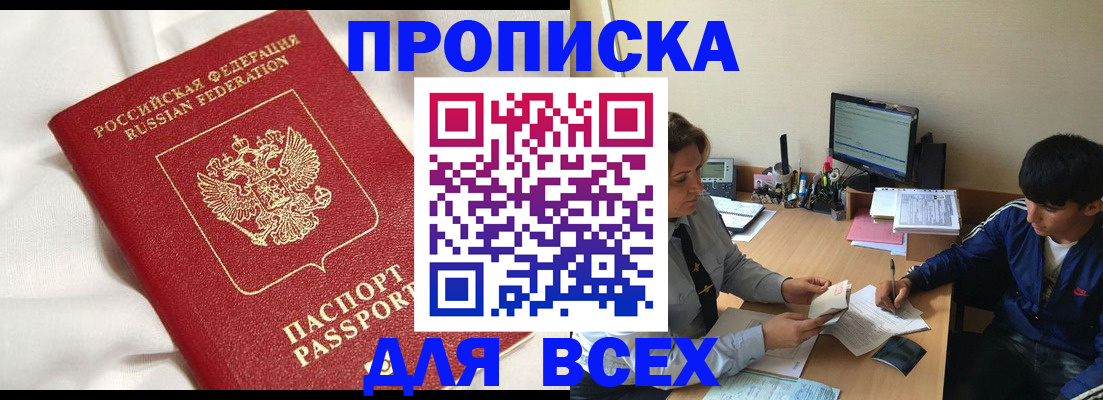 прописка для школы в Киришах
