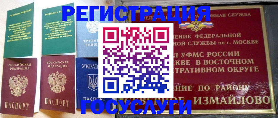 прописка для работы в Киришах